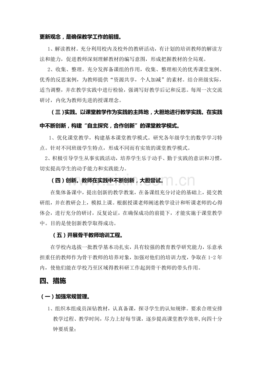 教研组上期工作计划.doc_第2页