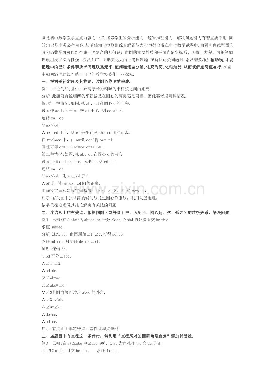 圆是初中数学教学重点内容之一.doc_第1页