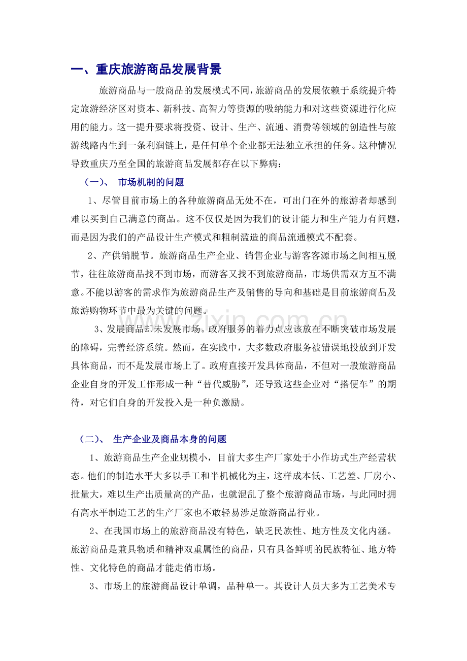 重庆市旅游商品营销推广方案.docx_第2页