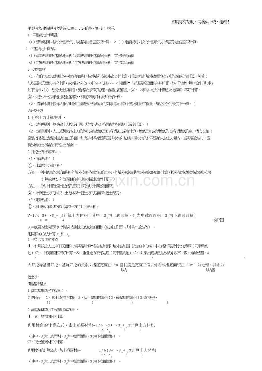 教你学预算建筑工程概预算算量专业教材.doc_第1页