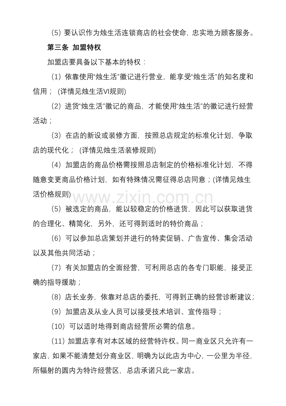 标准店加盟合同书0902.docx_第2页