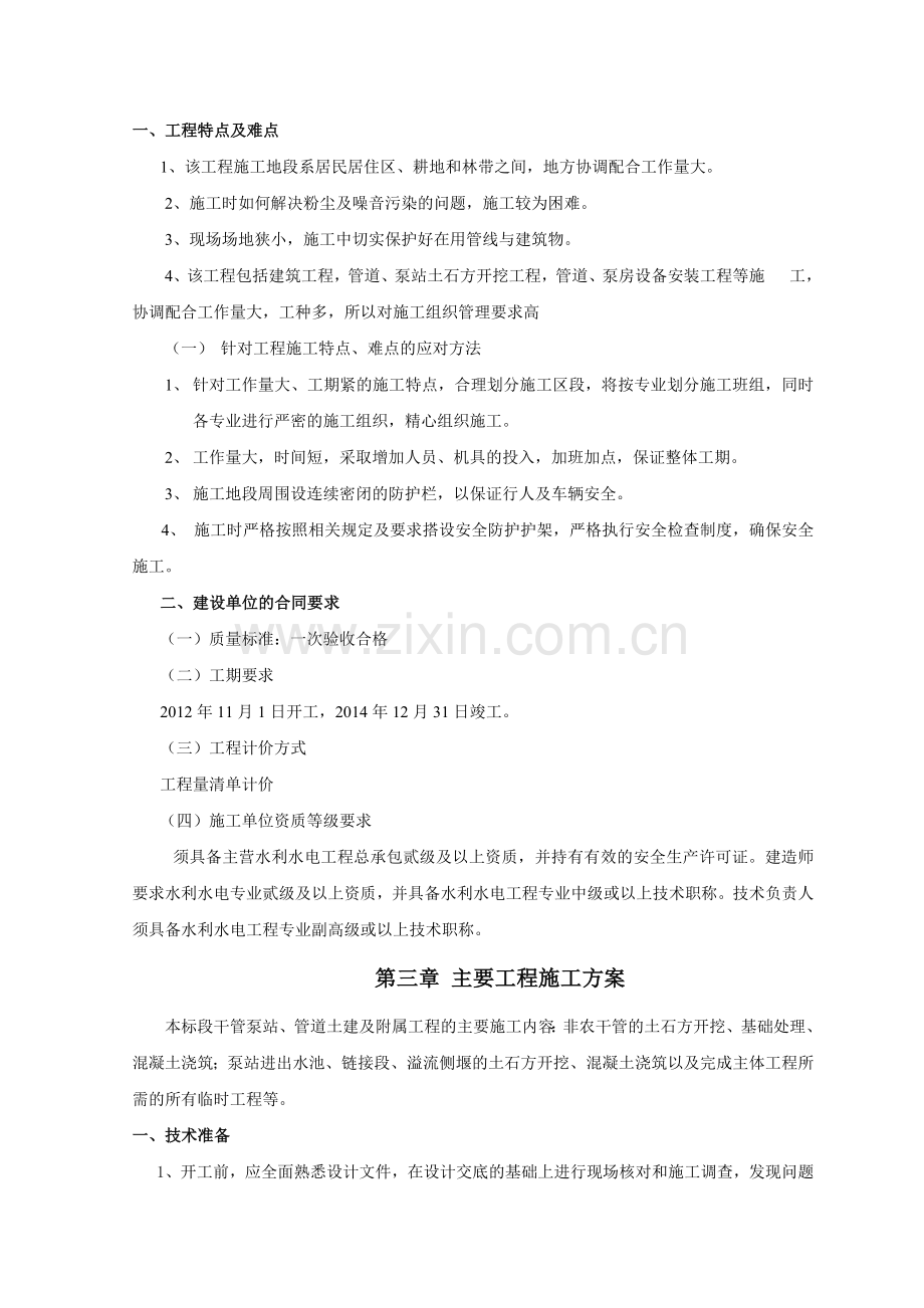 泵站施工专项方案.docx_第2页