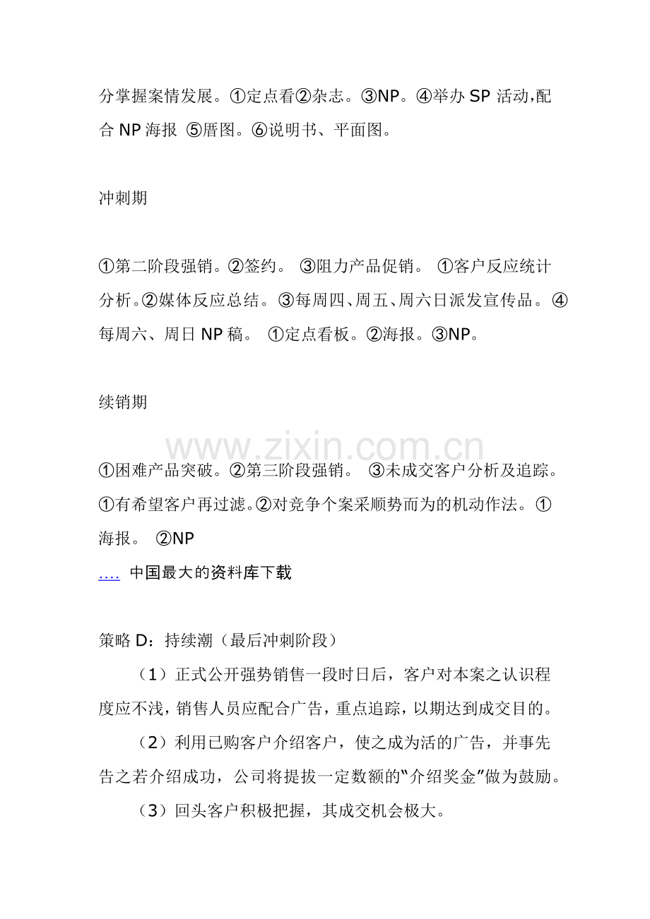 销售进度控制.docx_第2页