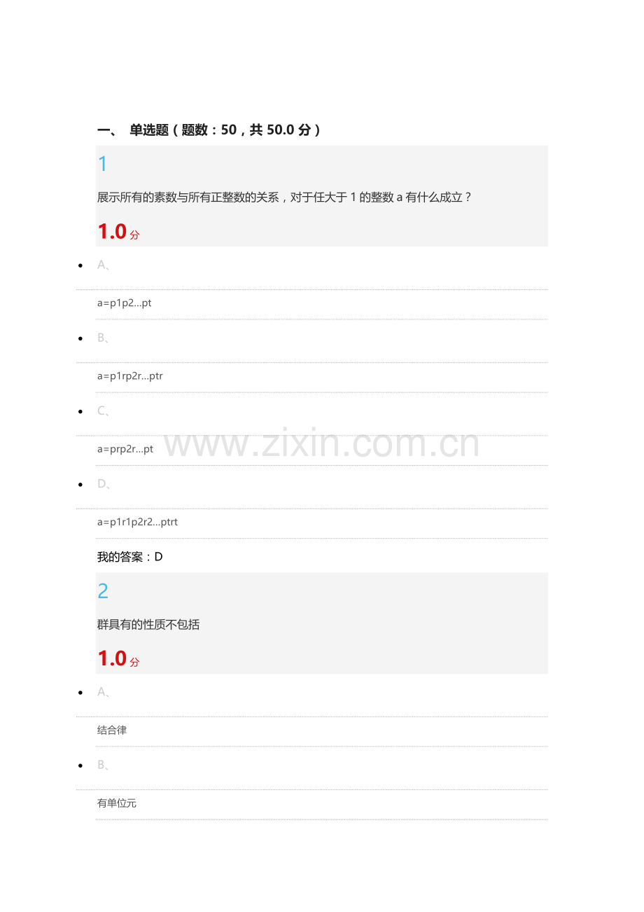 数学的思维与创新期末考试答案.docx_第1页