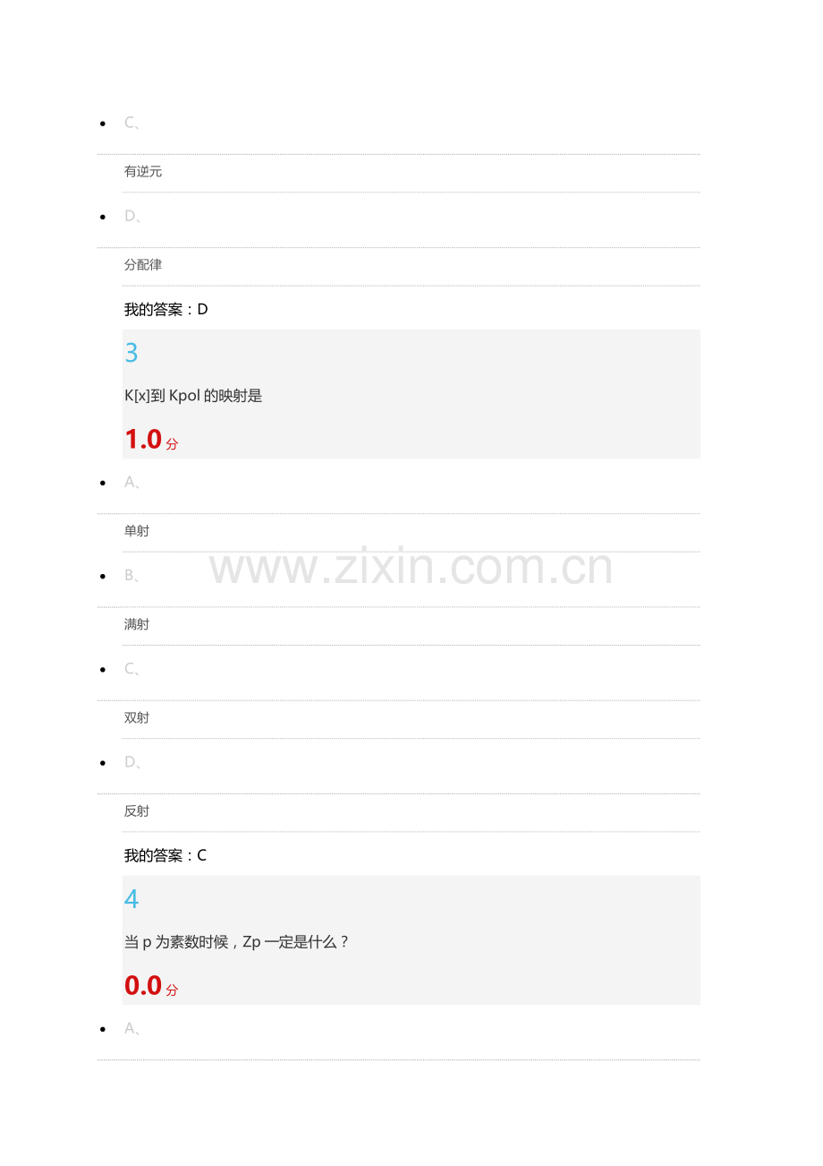 数学的思维与创新期末考试答案.docx_第2页