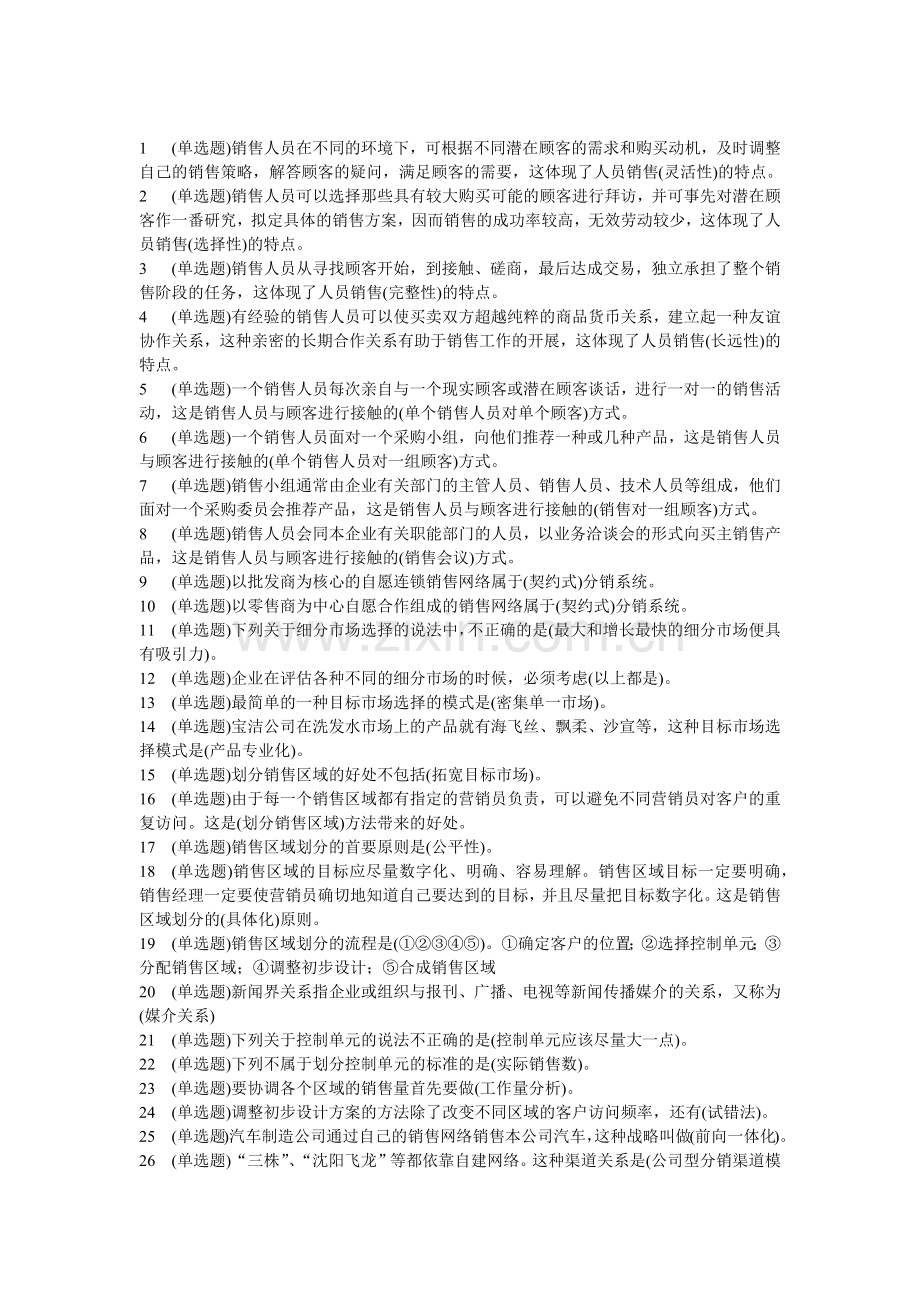 电大职业技能实训V195市场营销学参考答案.docx_第1页