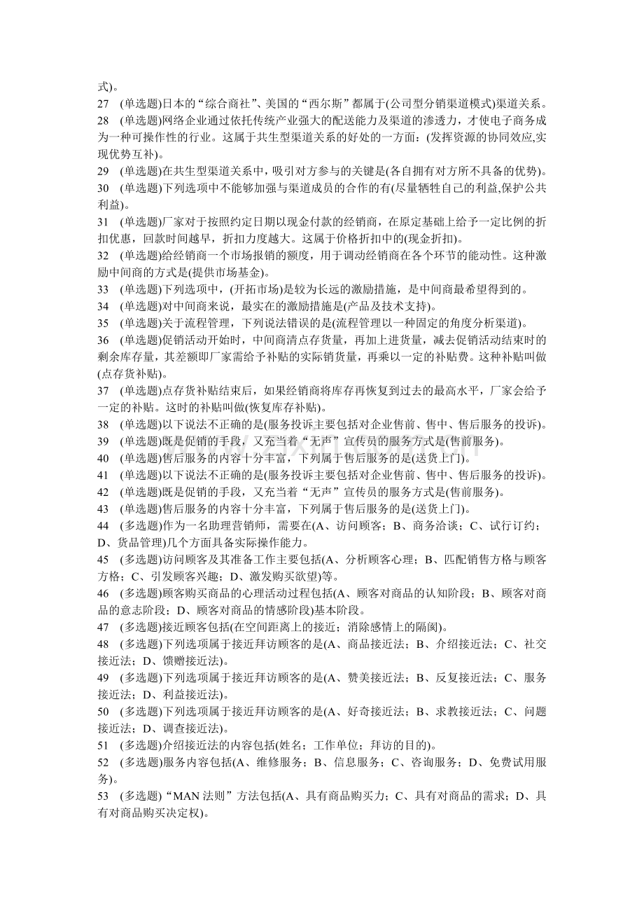 电大职业技能实训V195市场营销学参考答案.docx_第2页