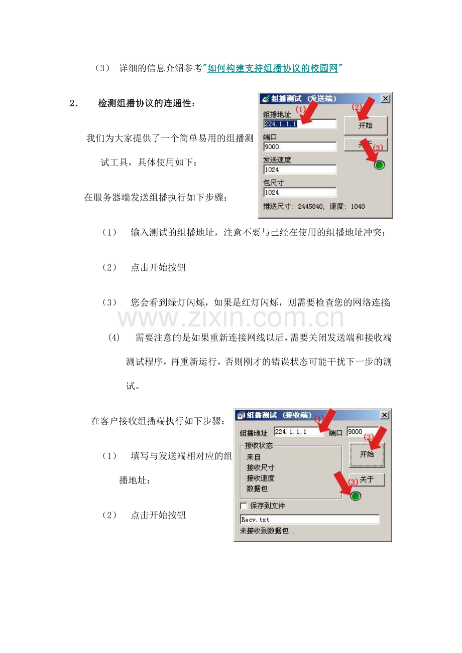 直播服务器使用指南.docx_第2页