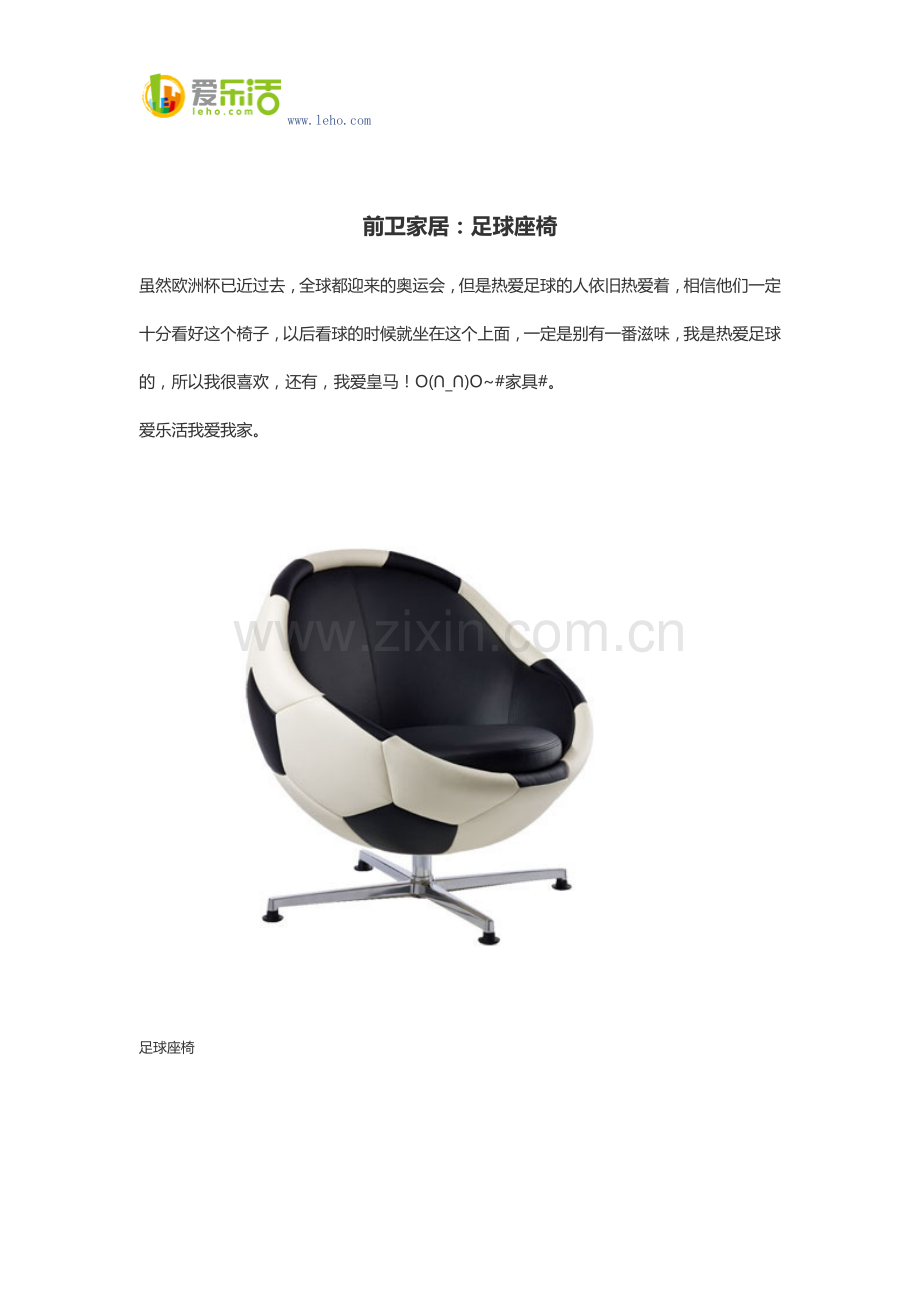 前卫家居：足球座椅.docx_第1页