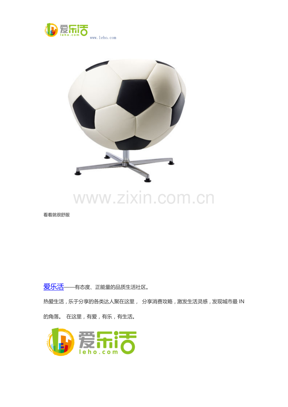 前卫家居：足球座椅.docx_第2页