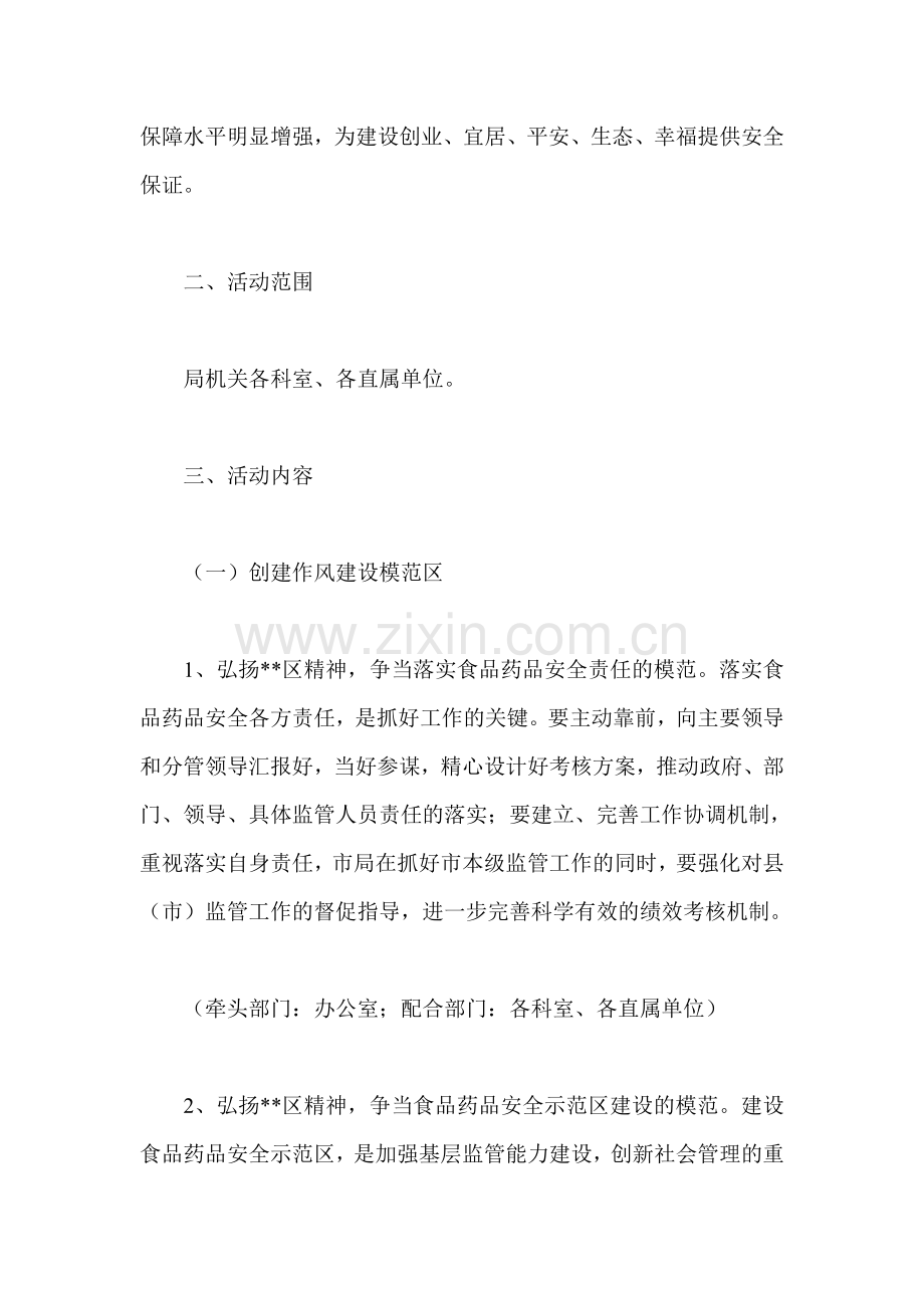 药监局干部作风整治工作方案.doc_第2页