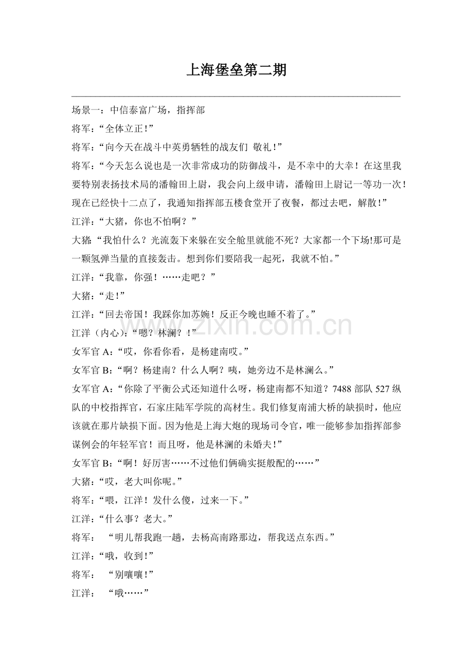 电影电视小品剧本台词：上海堡垒.docx_第1页