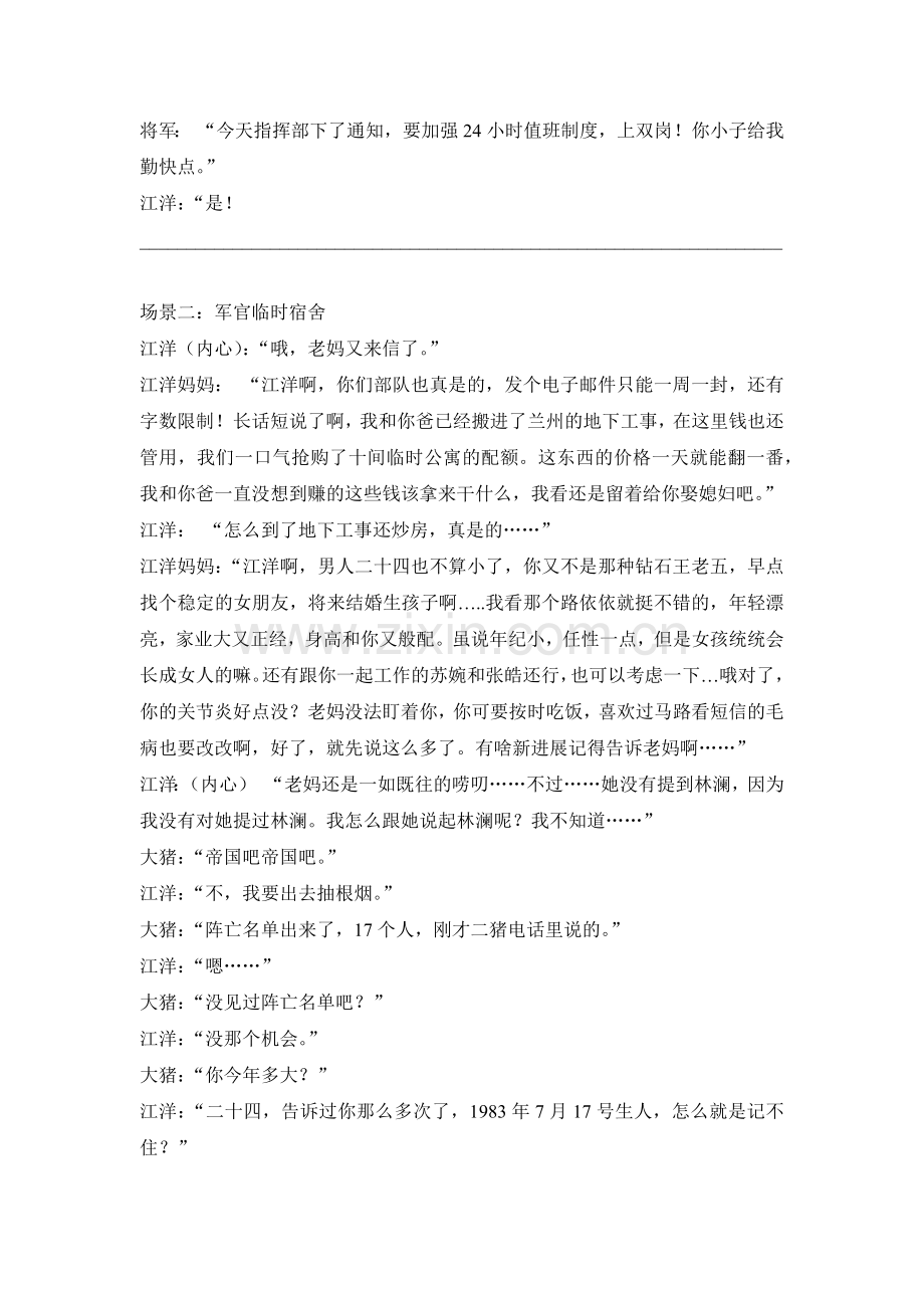 电影电视小品剧本台词：上海堡垒.docx_第2页