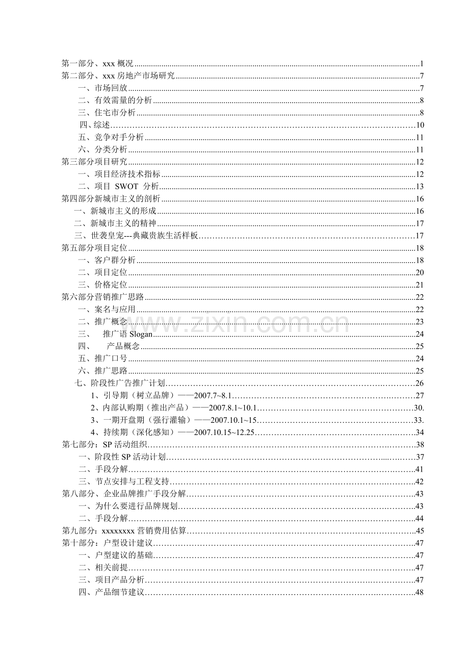 项目营销策划总案.docx_第2页