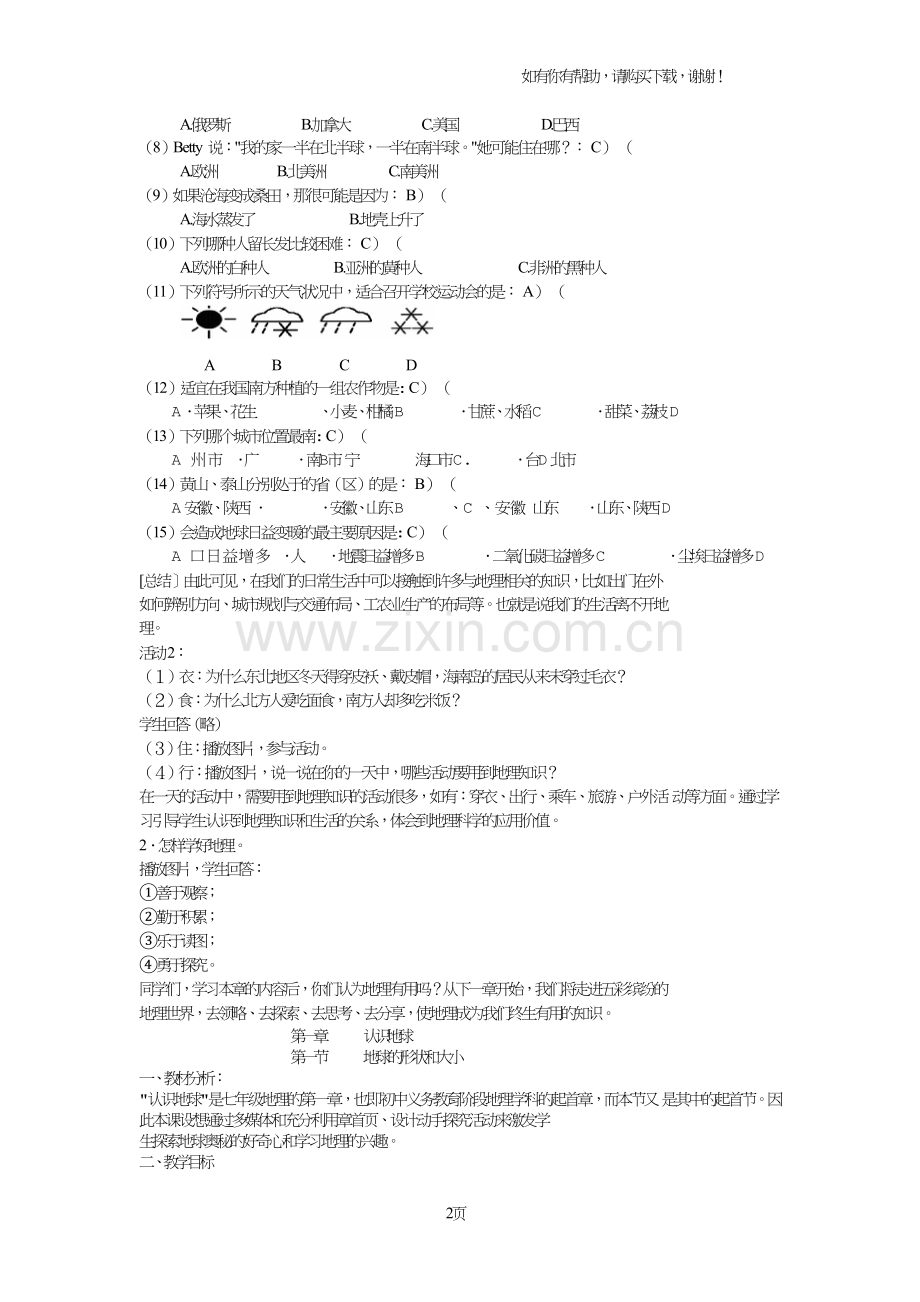 广东版七年级上册地理教案.doc_第2页