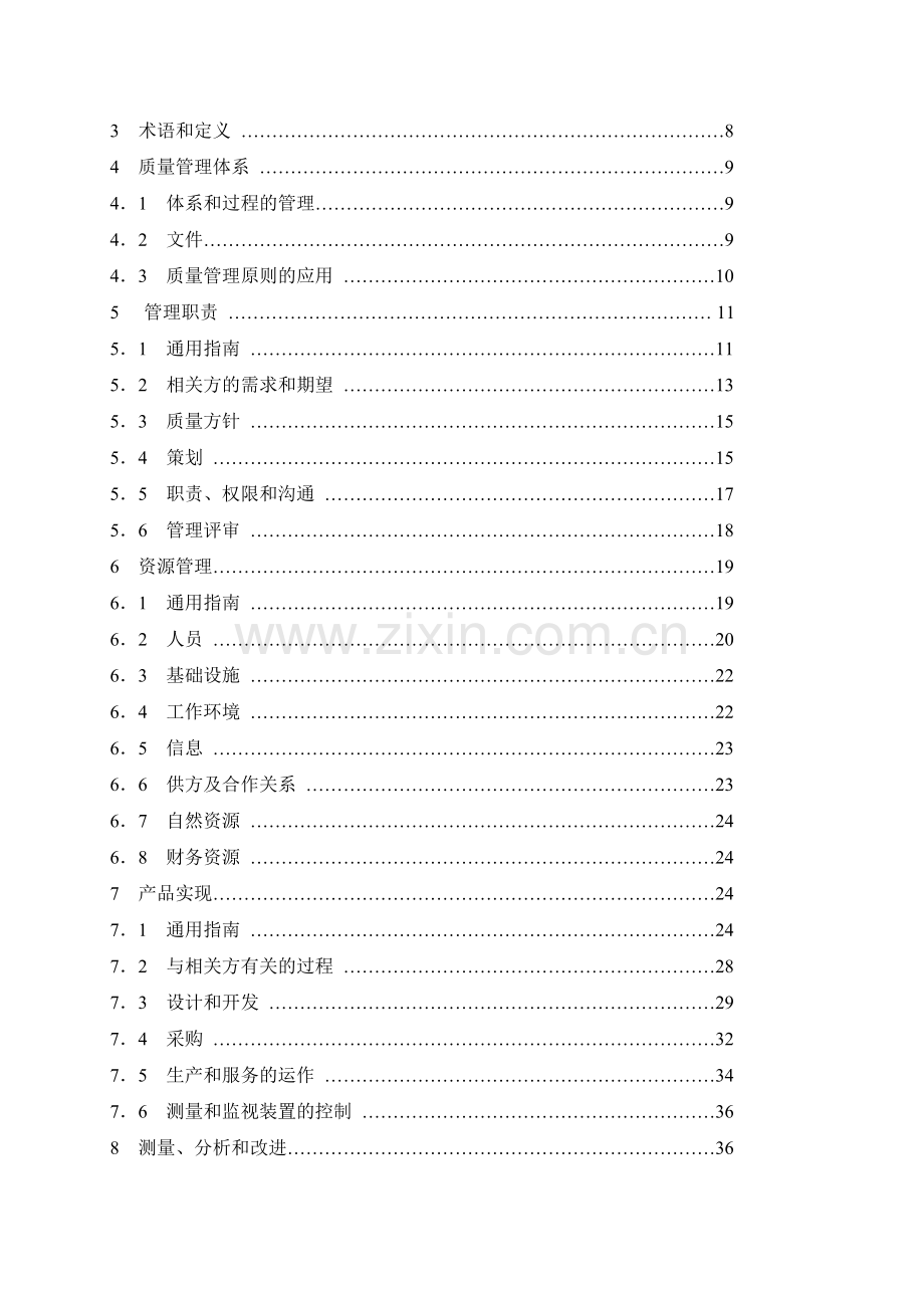 质量管理体系业绩改进指南（推荐129）.docx_第2页