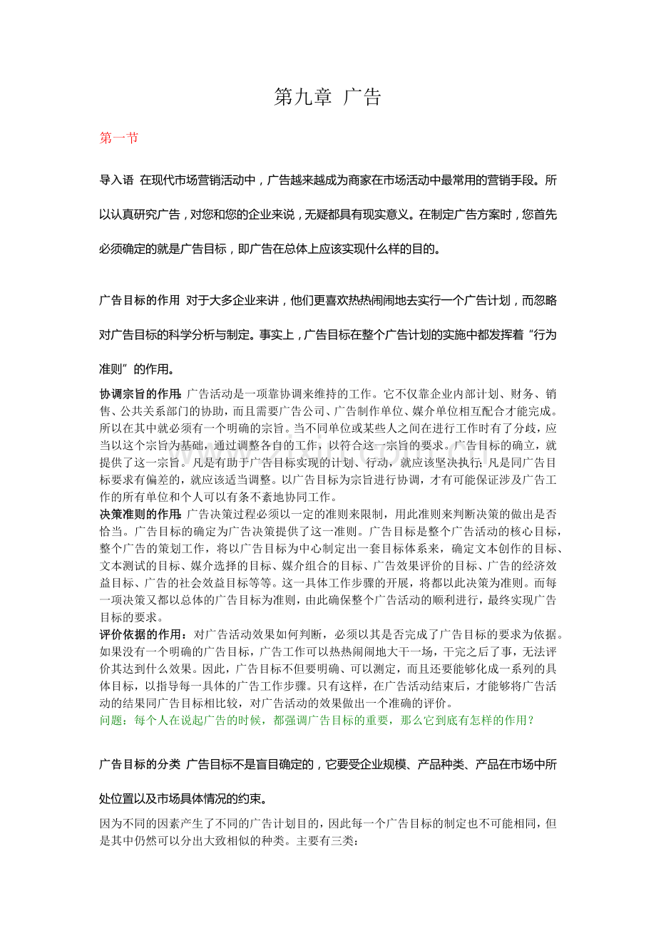 现代市场营销广告讲义.docx_第1页