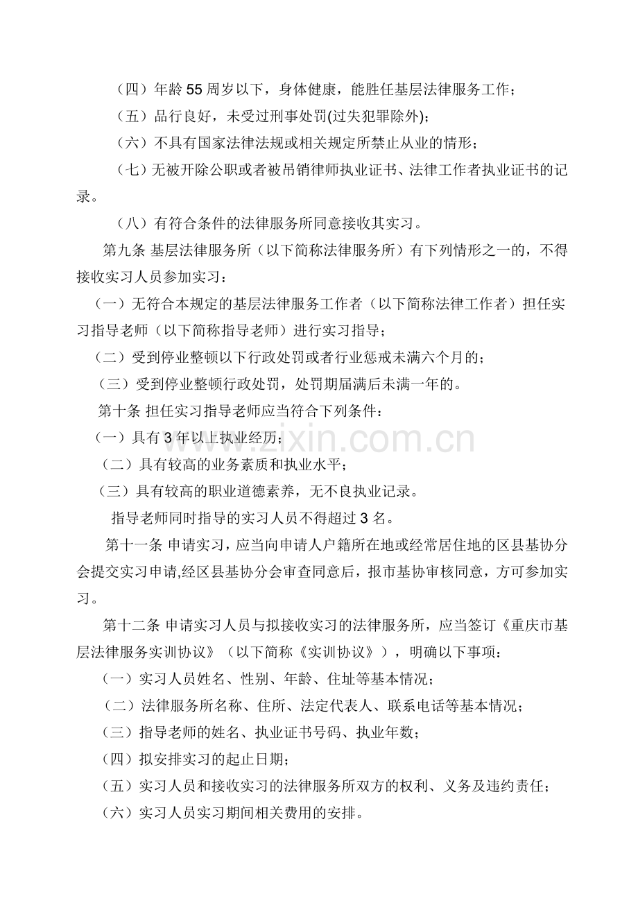 重庆市基层法律服务实习管理规定.docx_第2页