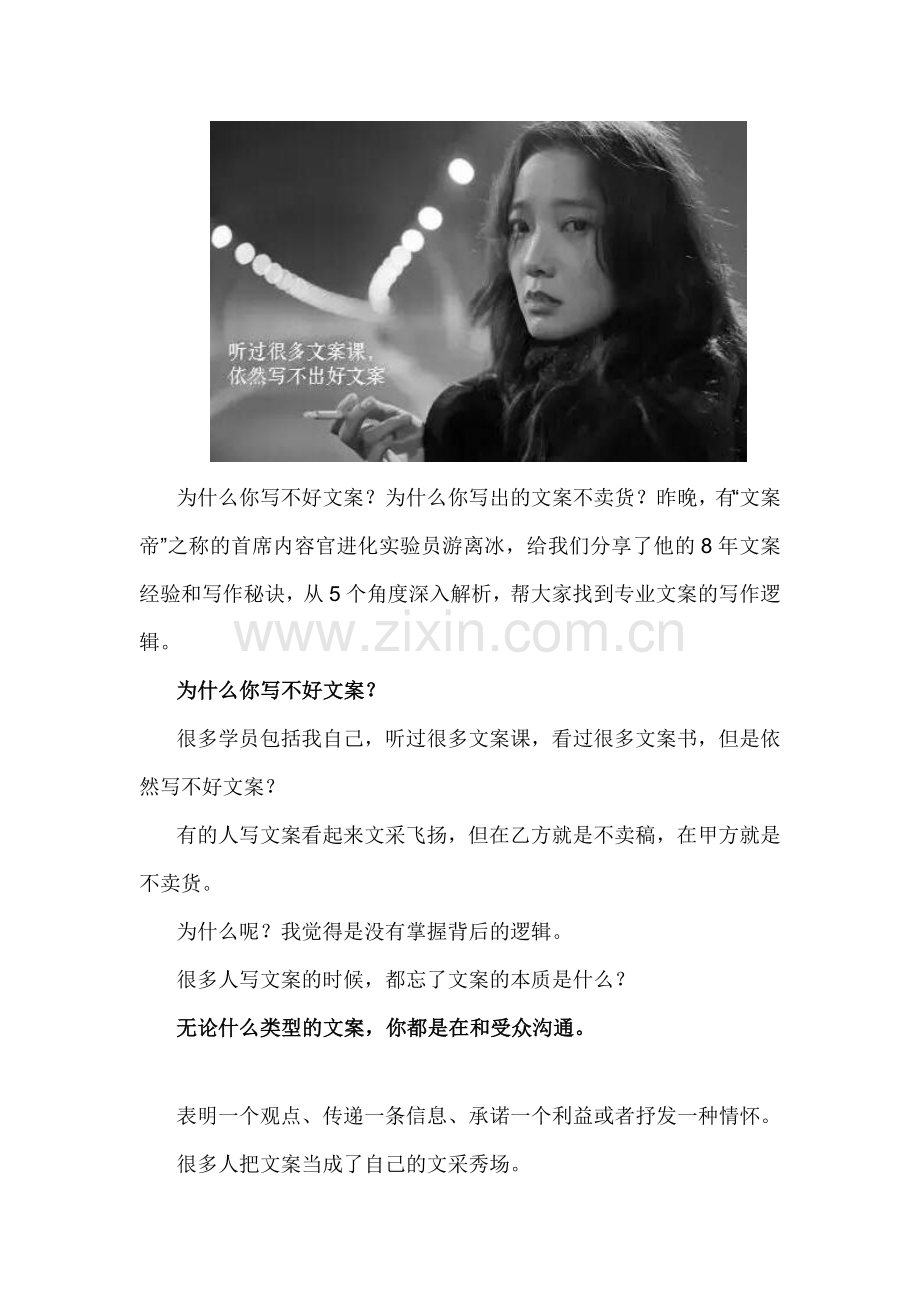 营销技巧5大秘籍写专业文案(20页).docx_第1页