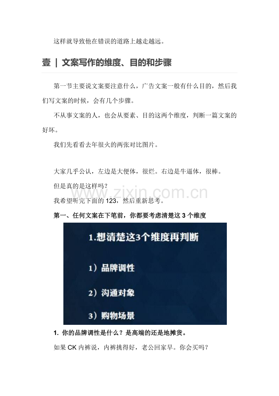营销技巧5大秘籍写专业文案(20页).docx_第2页