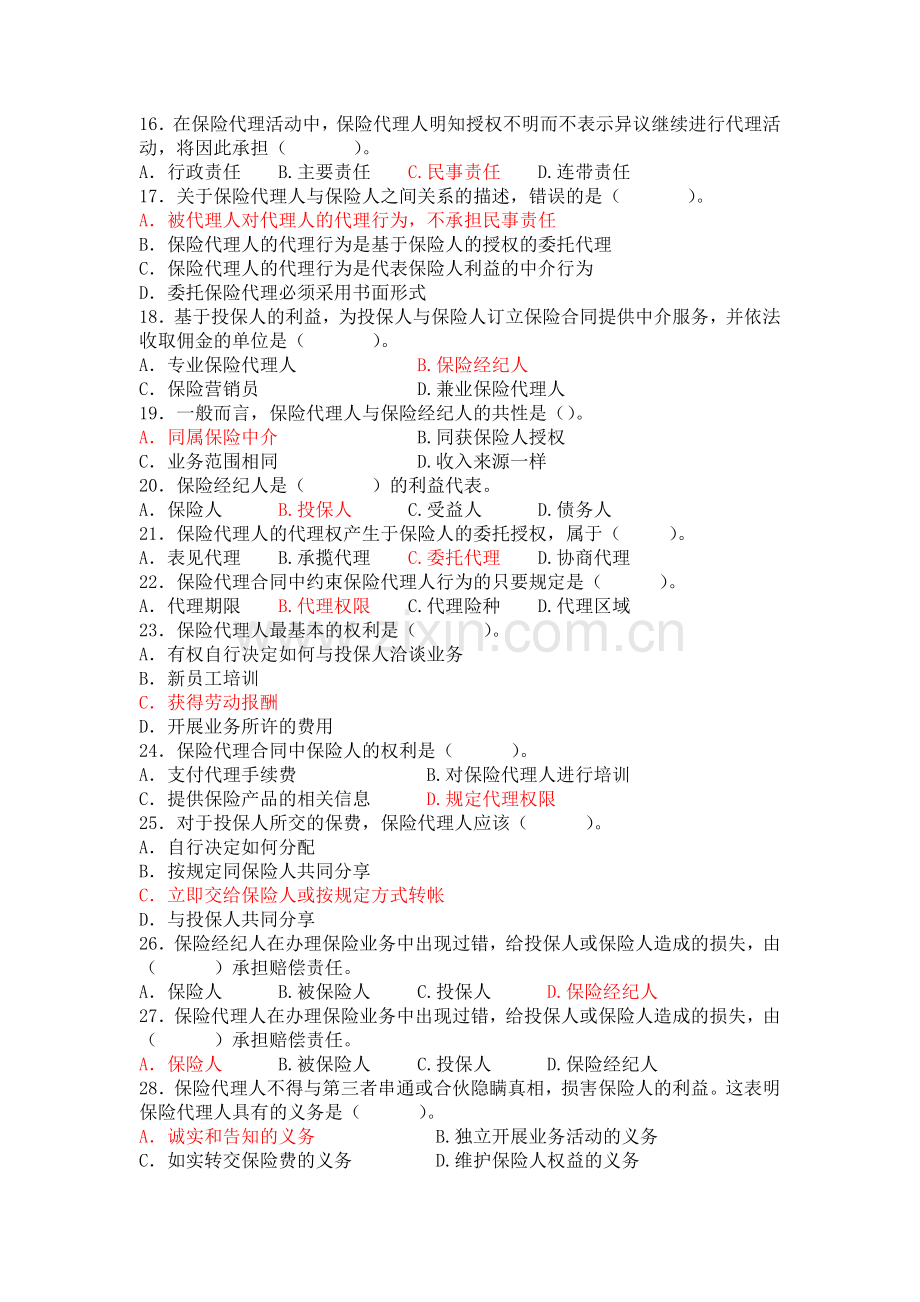 第八章oooo、第九章、营销员管理规定.docx_第2页
