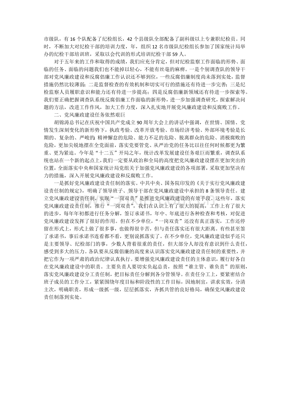 在市纪检监察座谈会发言.docx_第2页