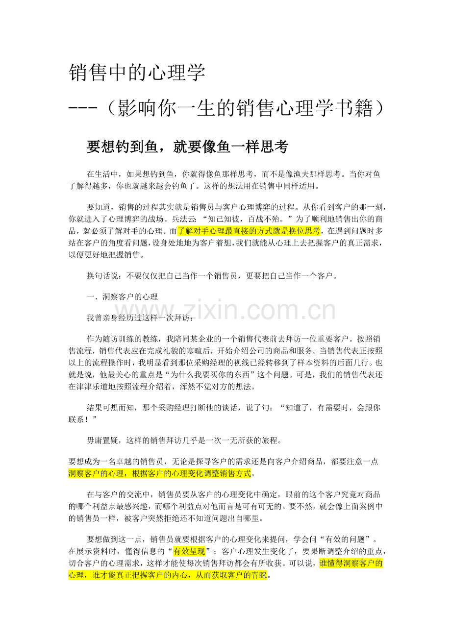 销售中的心理学(影响你一生的销售心理学书籍).docx_第1页