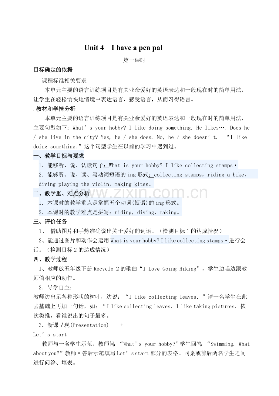 六英上第四单元导学案.doc_第2页