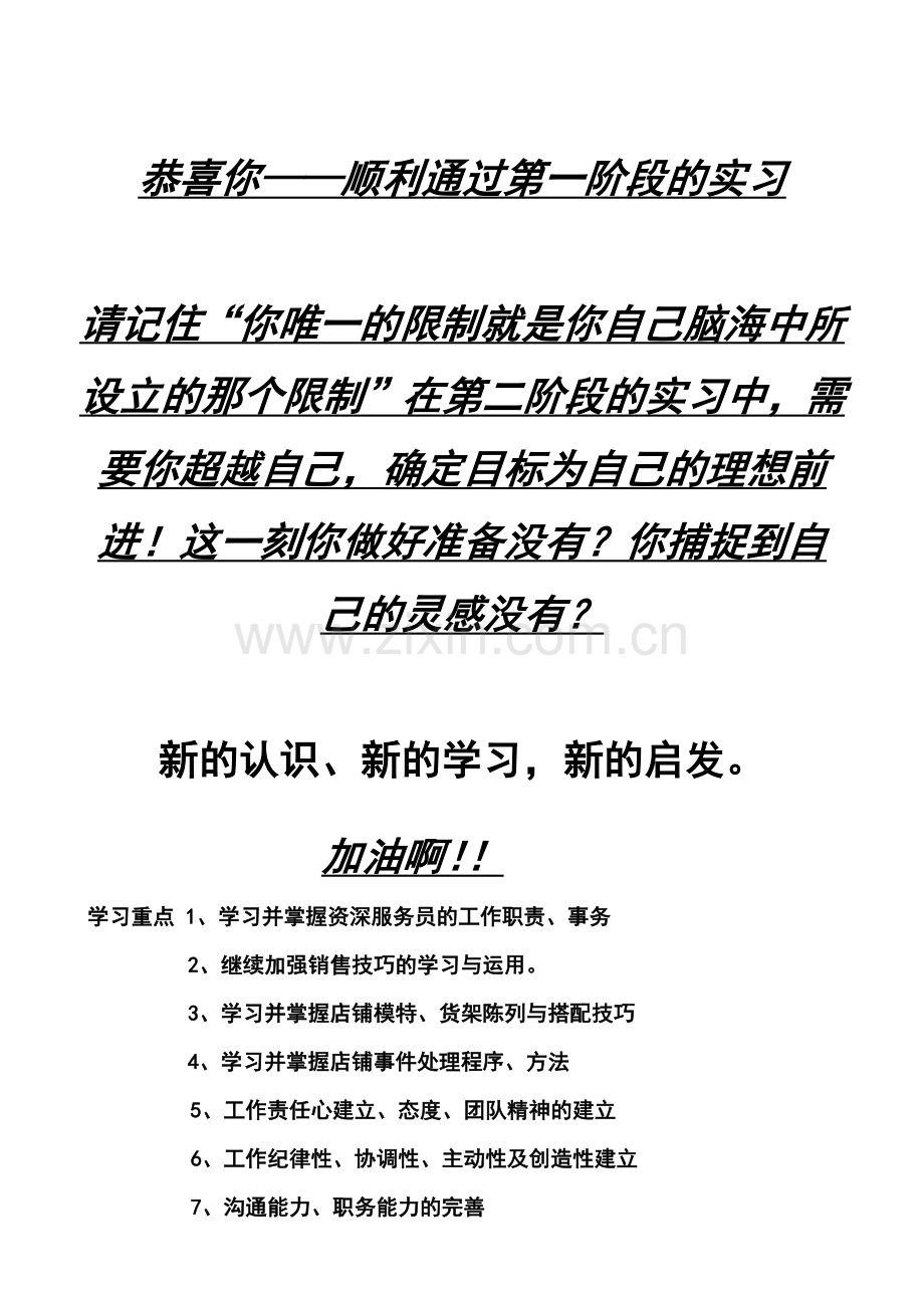 资深服务员实习阶段考核跟进表.docx_第2页