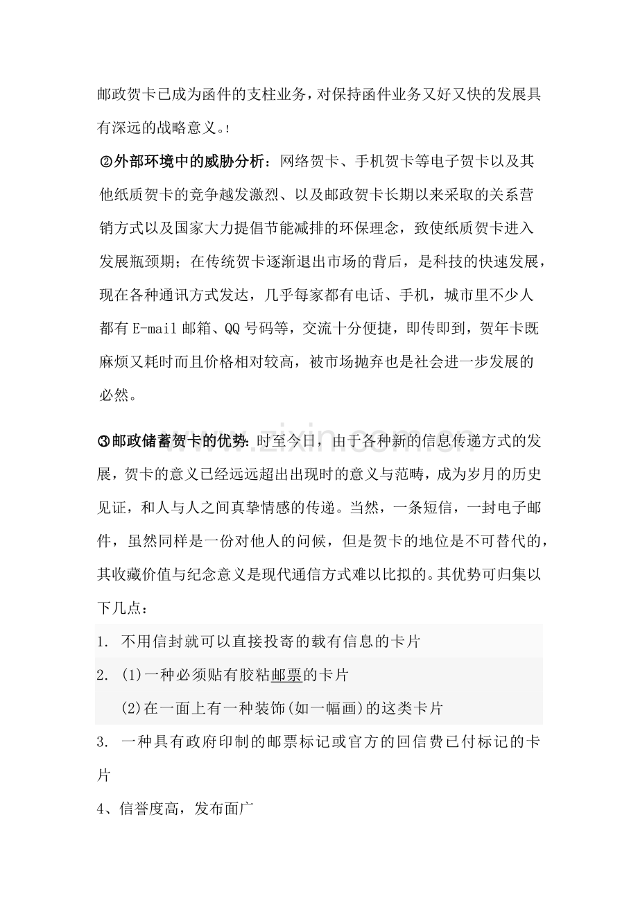 邮政贺卡营销方案.docx_第2页