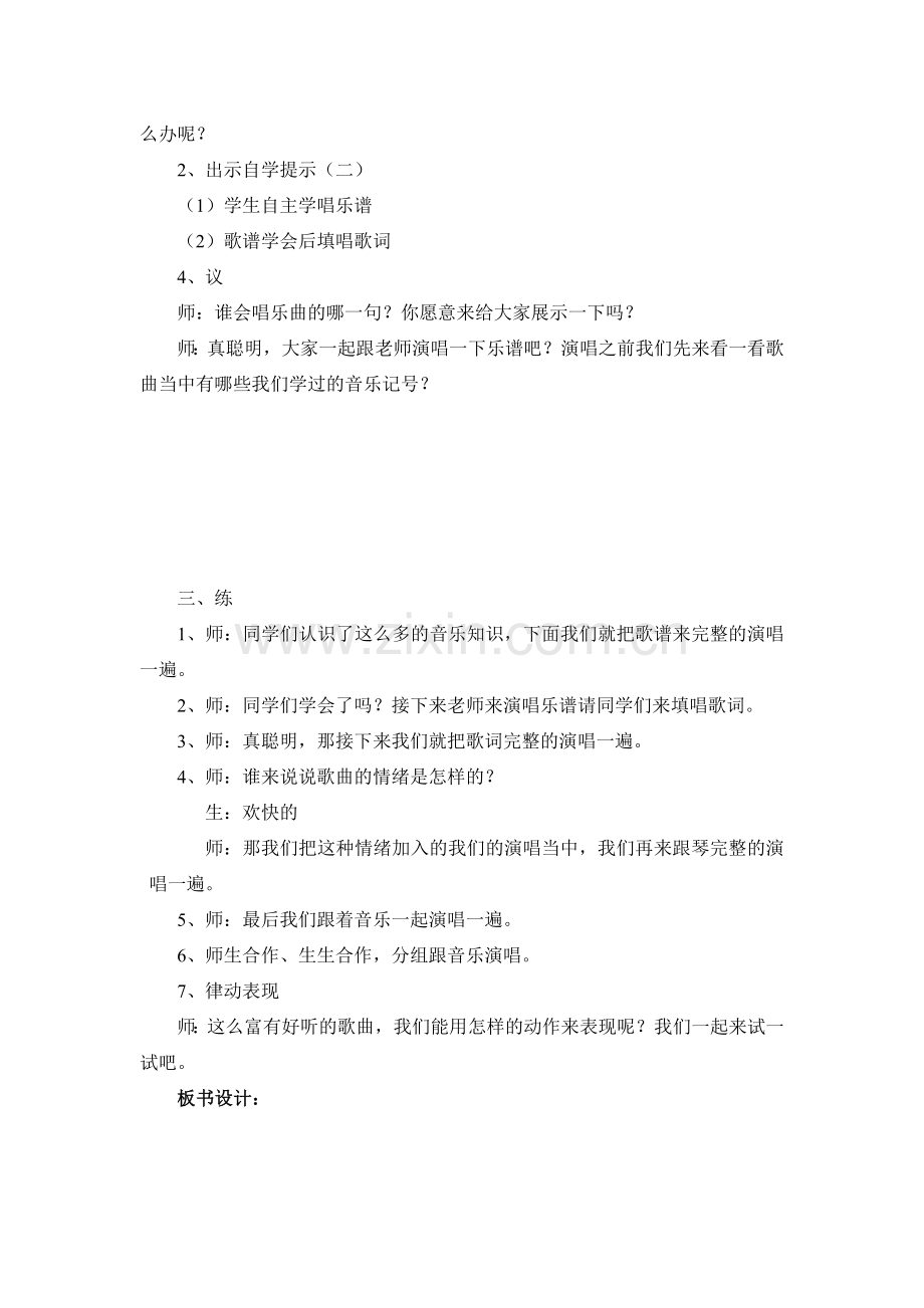 第二课--小乌龟飞上天.doc_第2页