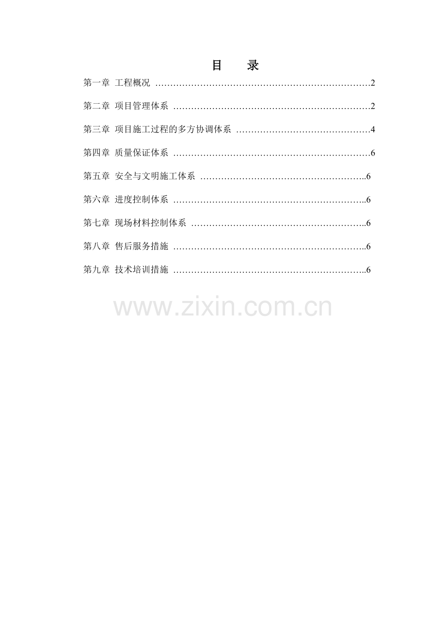 智能化系统施工方案.docx_第1页