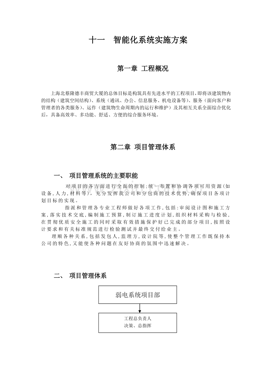 智能化系统施工方案.docx_第2页