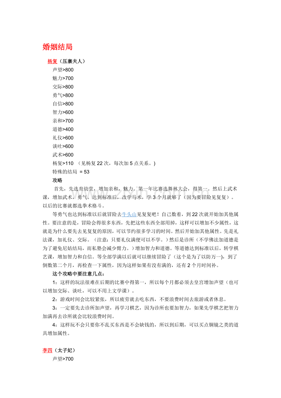 皇后养成计划攻略.doc_第1页