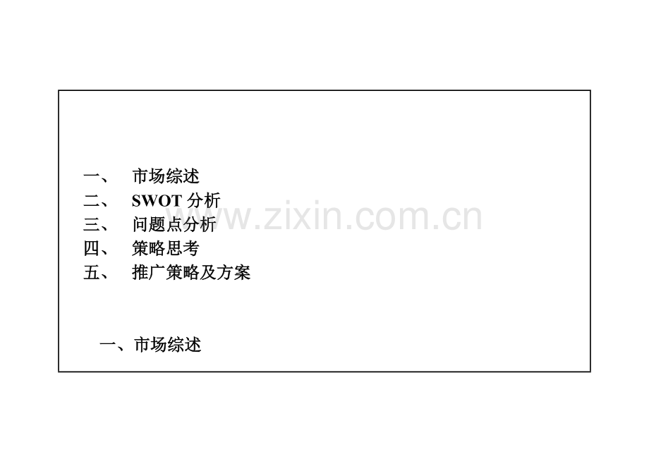 智能达复读机整体营销策划大全.docx_第2页