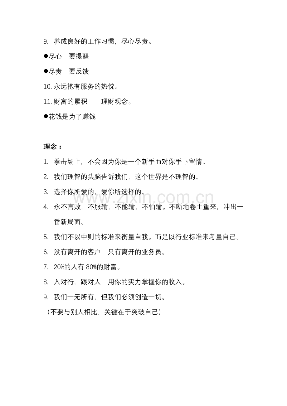 房地产销售培训与客户的认识.docx_第2页