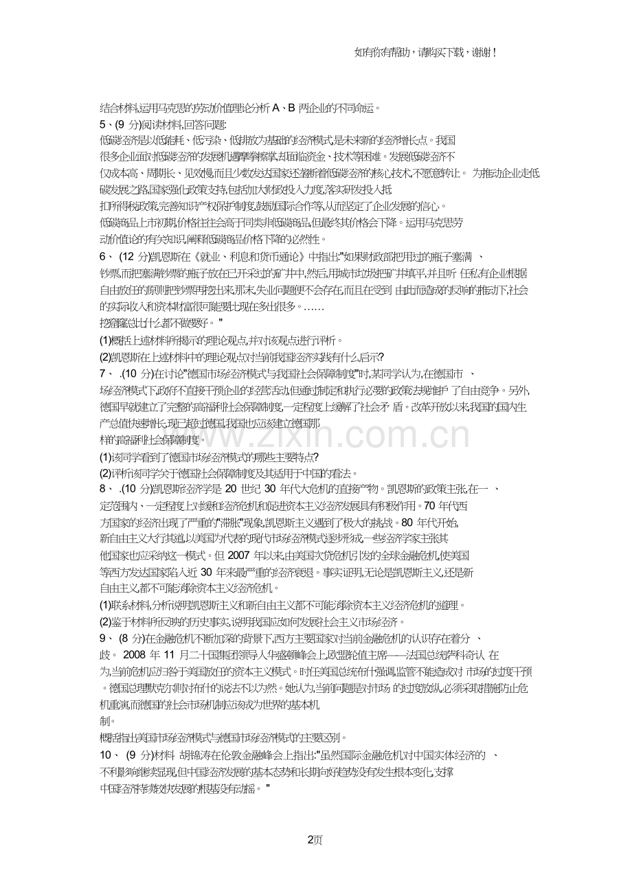 经济常识冲刺阶段强化练习.doc_第2页