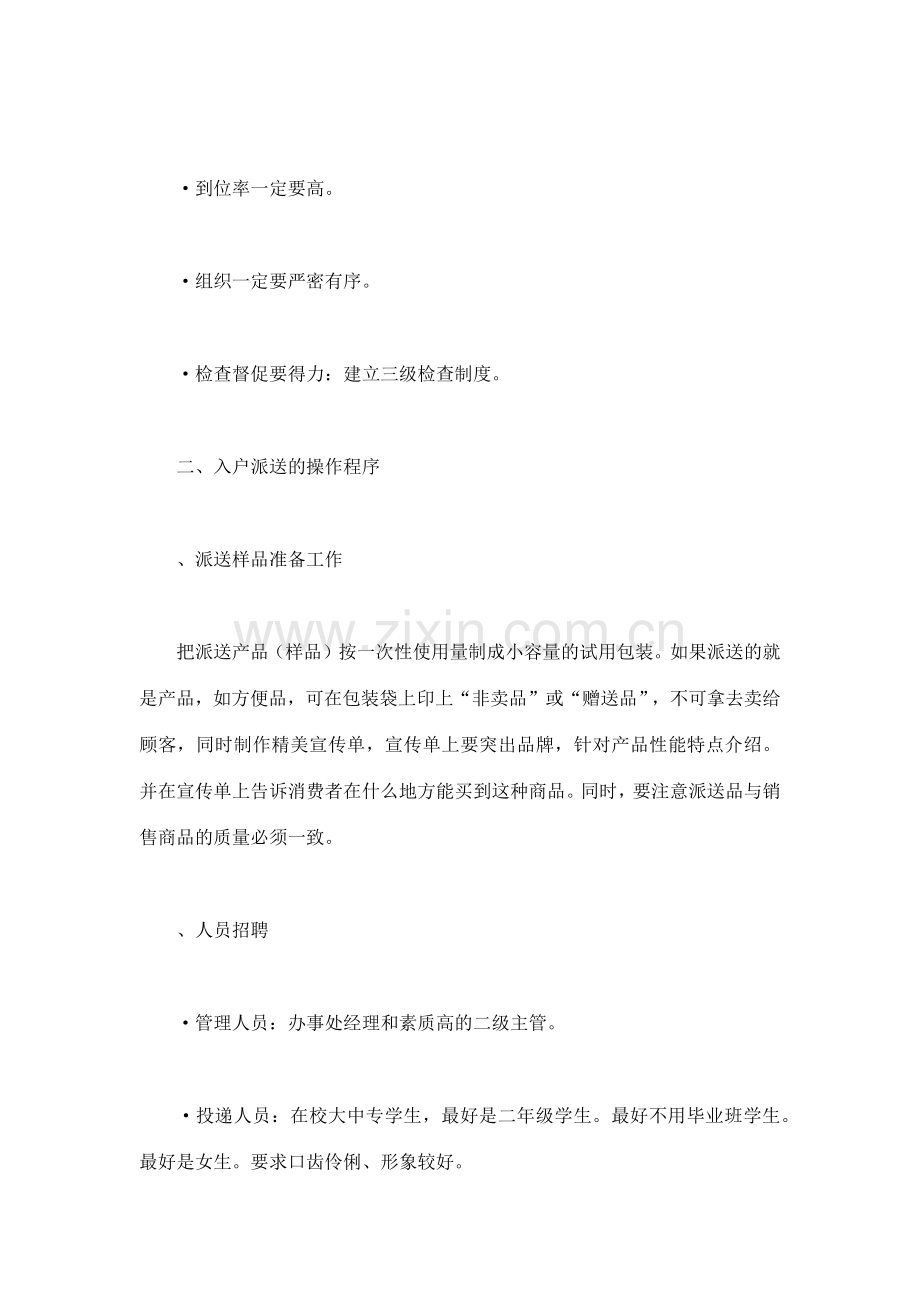 赠品入户直投操作方案.docx_第2页