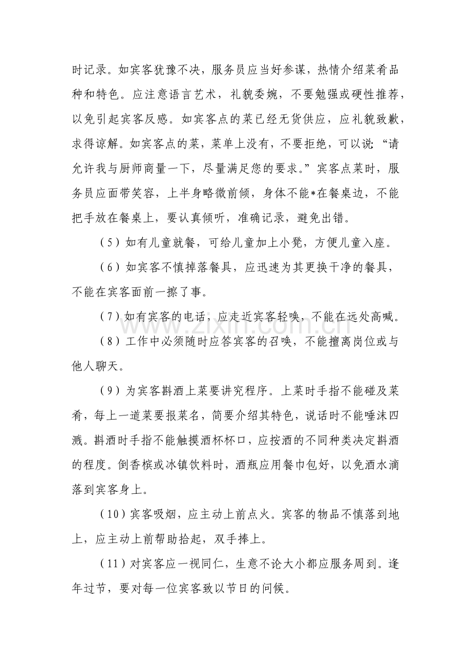 餐饮服务员培训资料全集.docx_第2页