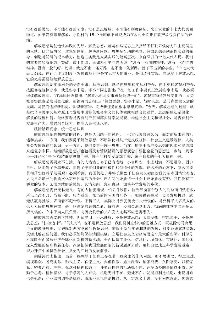 新闻媒体有关解放思想的社论.docx_第2页