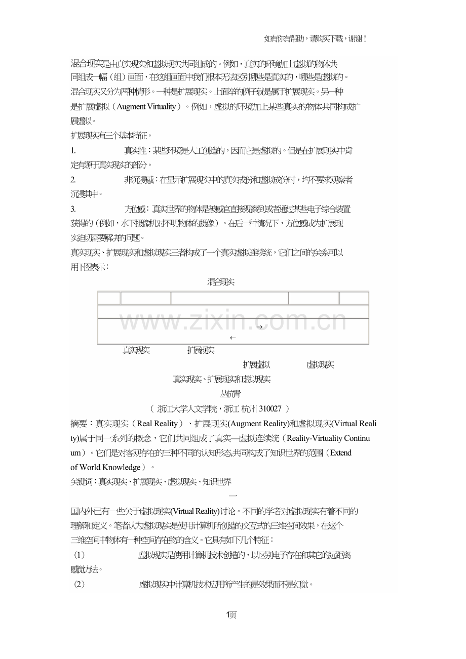 混合现实经典法则.doc_第1页