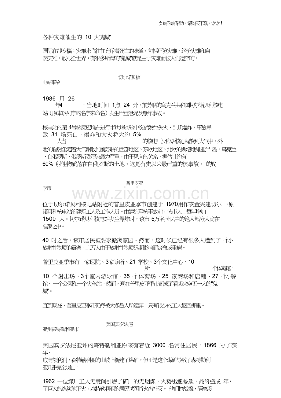 各种灾难催生的10大“鬼城”.doc_第1页