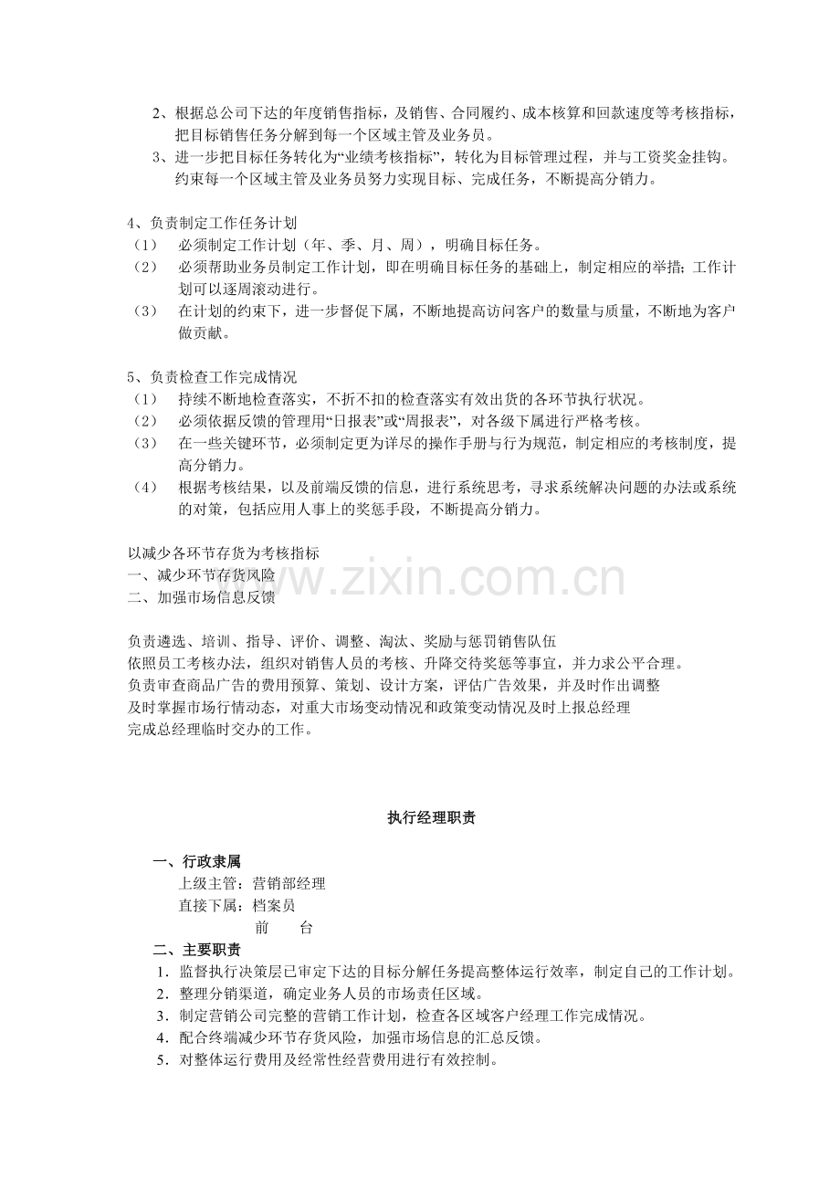 营销公司工作职责全套管理文件.docx_第2页