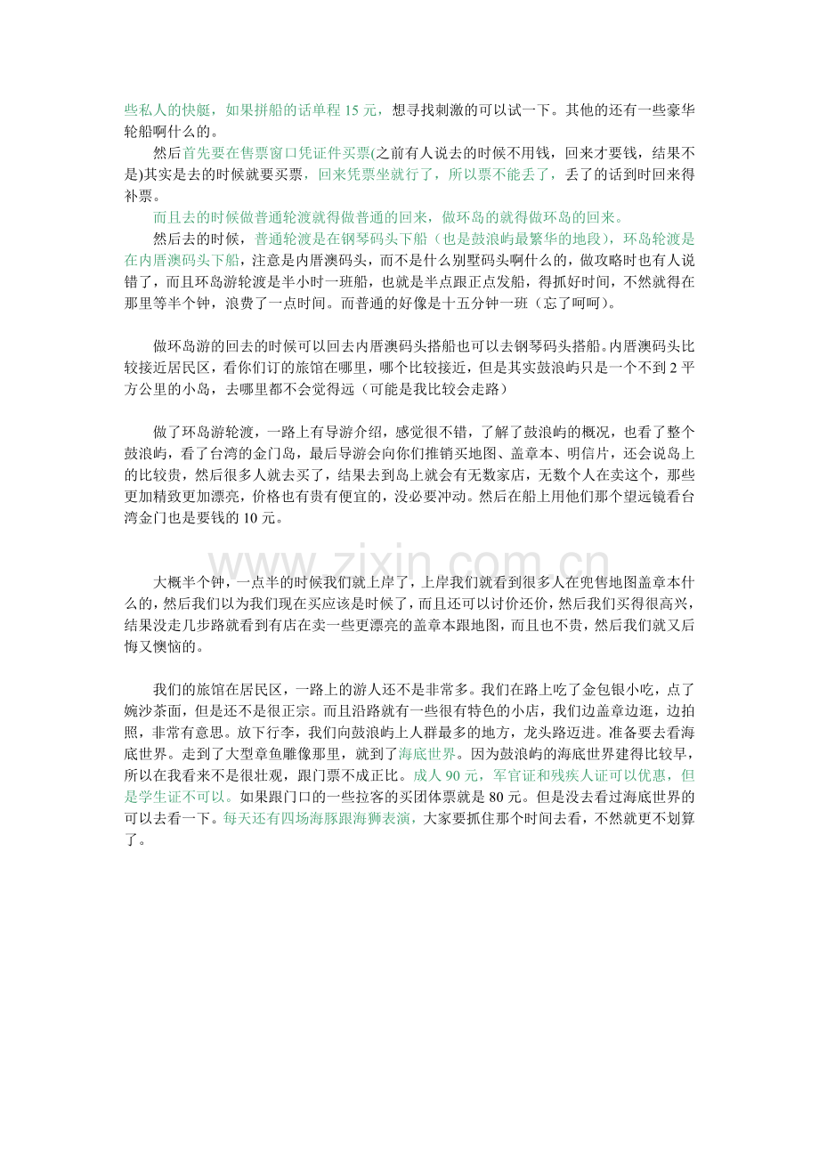 厦门情侣三天两夜自助游攻略2013.5(有图).doc_第2页