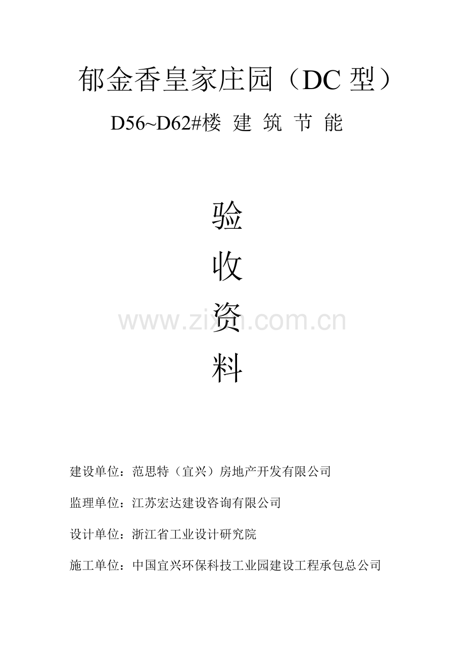 无锡地区建筑节能验收资料.docx_第1页
