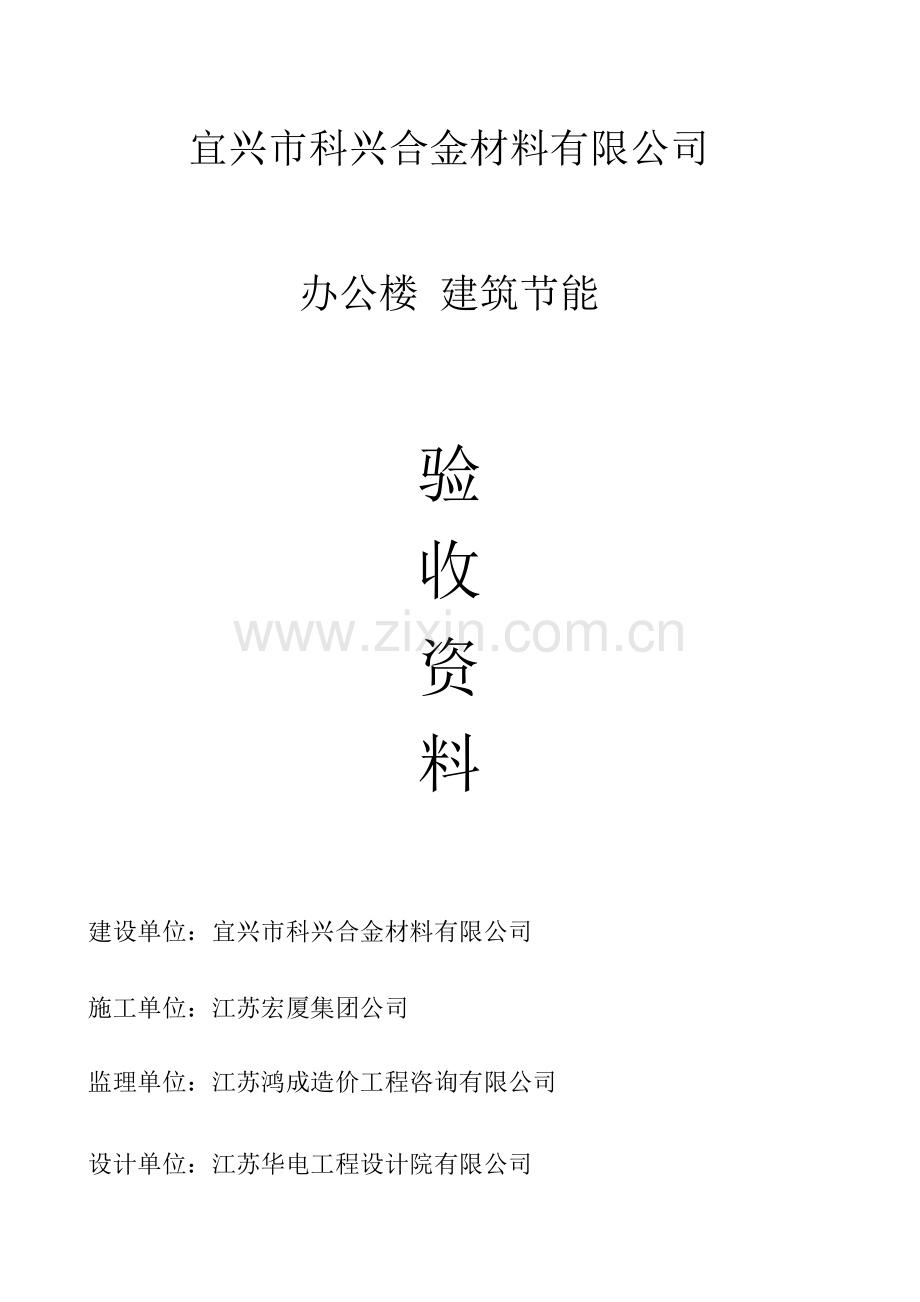 无锡地区建筑节能验收资料.docx_第2页