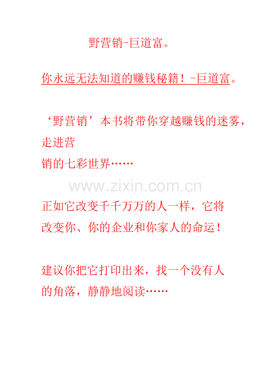 野营销-巨道富.docx_第1页