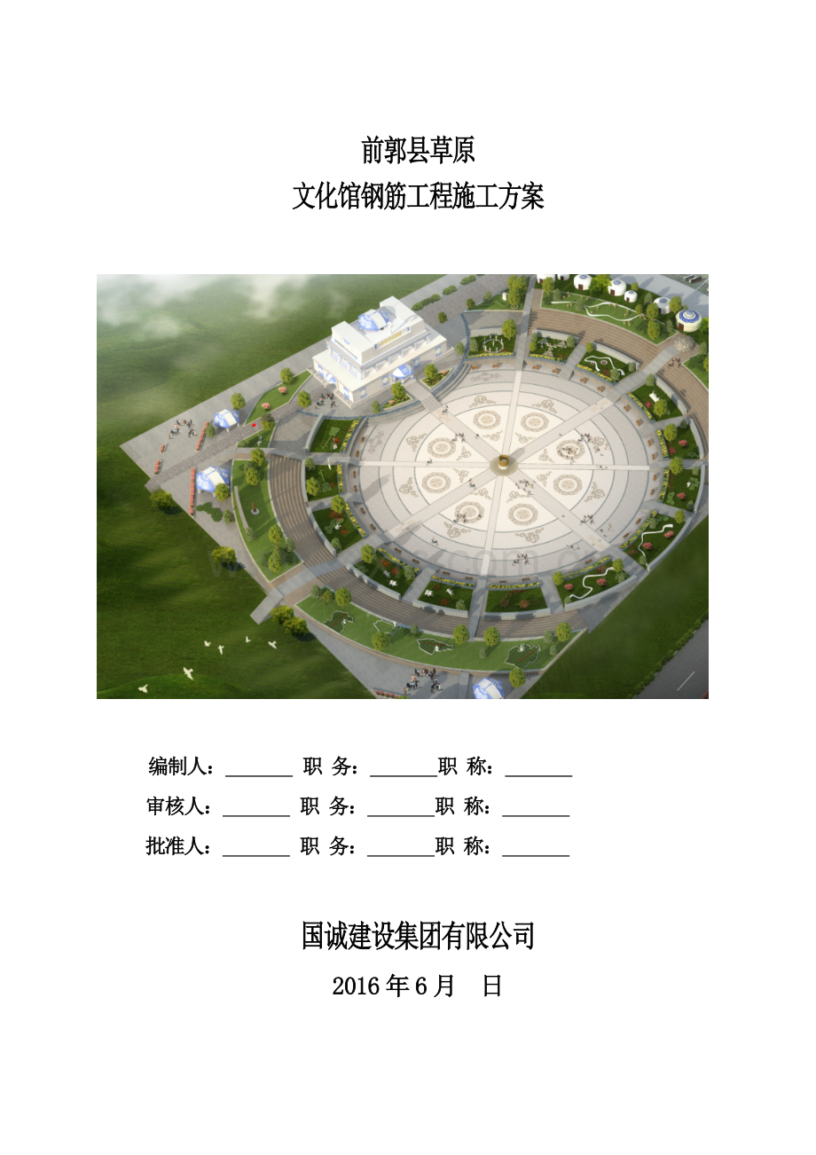 文化馆钢筋施工方案.docx_第1页