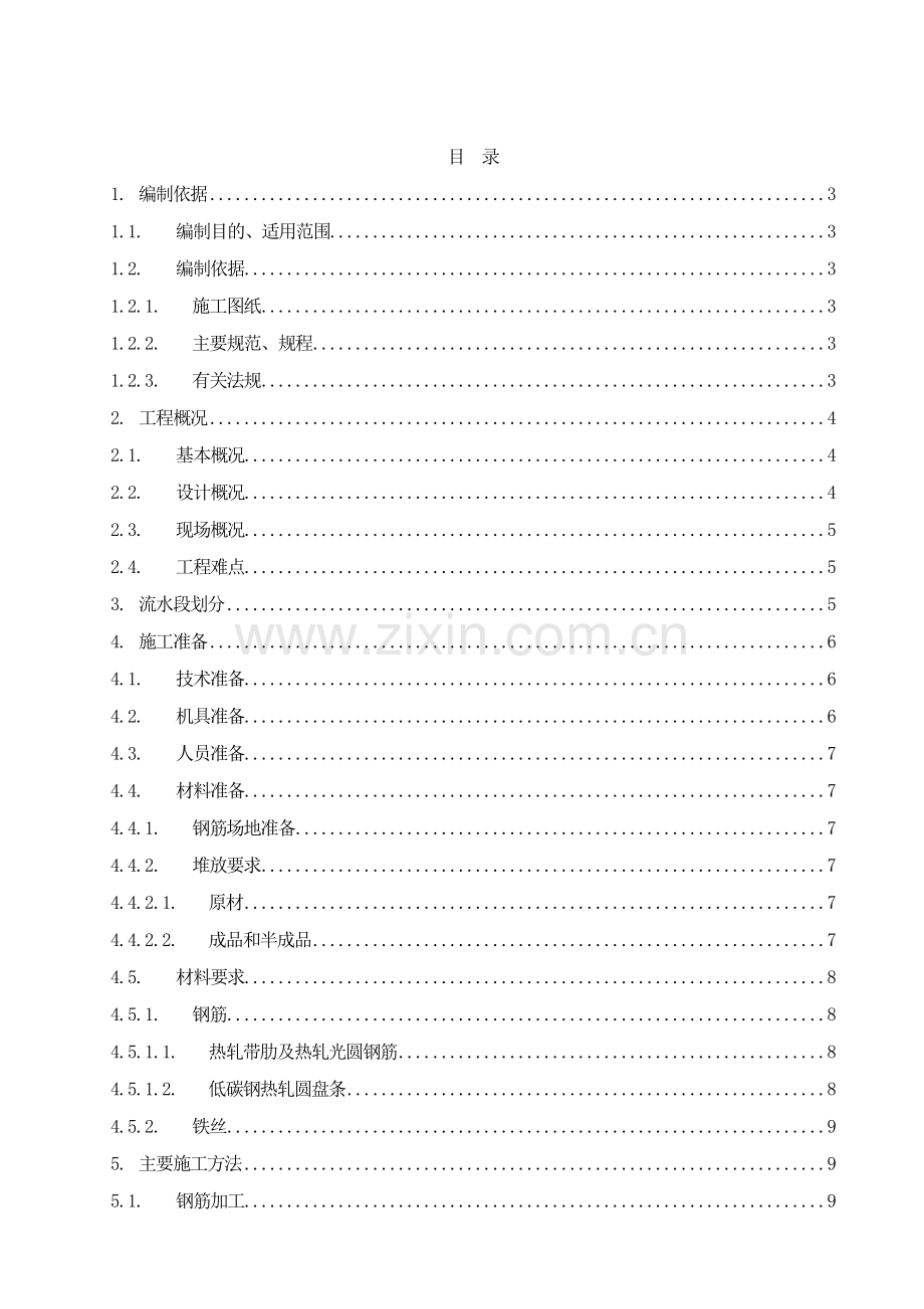 文化馆钢筋施工方案.docx_第2页