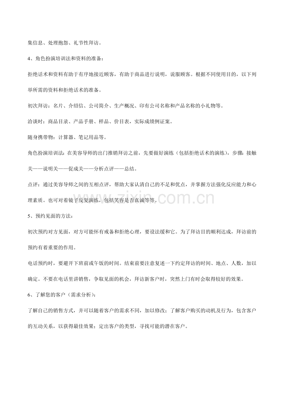 美容院营销管理知识分析.docx_第2页